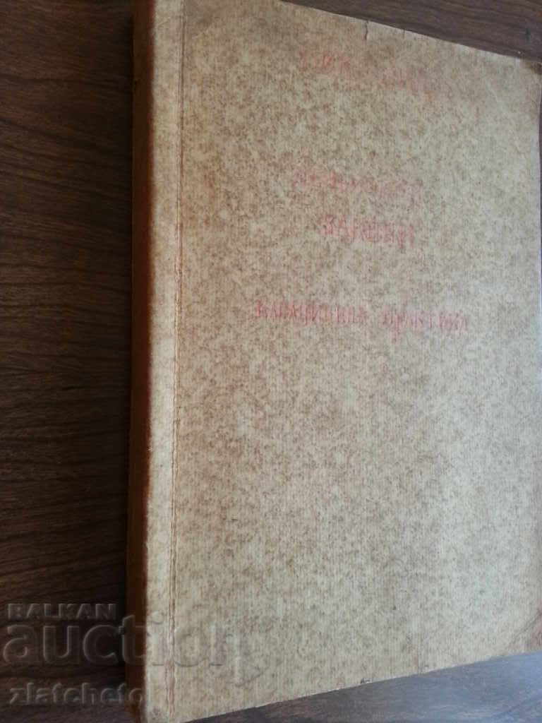 Miko Hinov Pension Act Bourgas 1943 with price 38.00 BGN | € 19.43 Miko Hinov Pension Act Bourgas 1943 with price 38.00 BGN | € 19.43