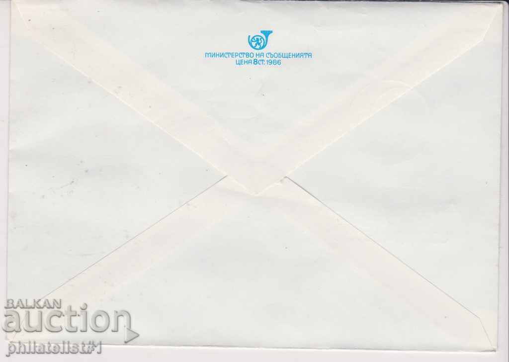 Postage envelope bearing the sign 5th 1987 CONGRESS EPHRAPHICS 2338 with price 1.50 BGN | € 0.77 Postage envelope bearing the sign 5th 1987 CONGRESS EPHRAPHICS 2338 with price 1.50 BGN | € 0.77