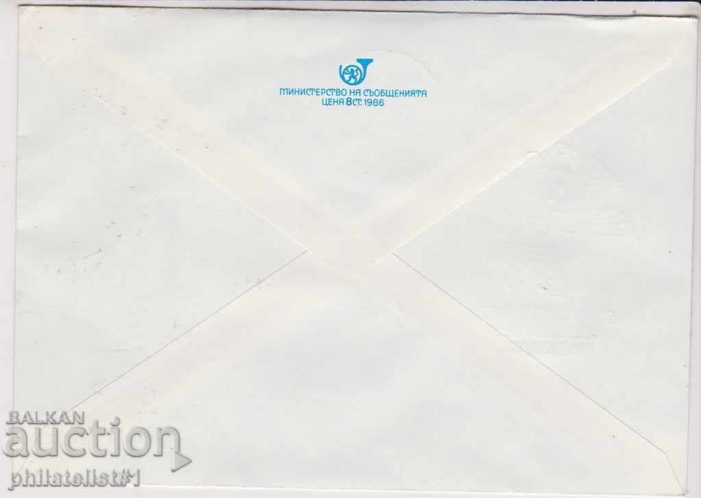 Postage envelope with the emblem 5 st 1987 DAY OF THE POST 1987 2340 with price 0.90 BGN | € 0.46 Postage envelope with the emblem 5 st 1987 DAY OF THE POST 1987 2340 with price 0.90 BGN | € 0.46