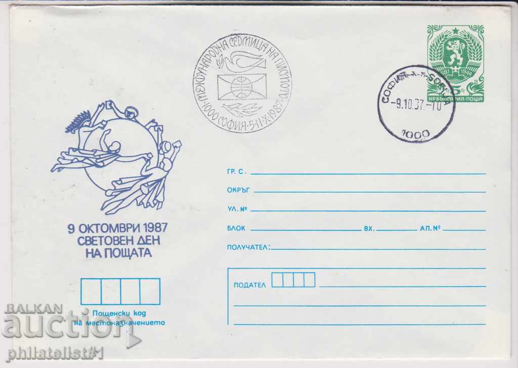 Пощенски плик с т знак 5 ст 1987 г ДЕН НА ПОЩАТА 1987г. 2340