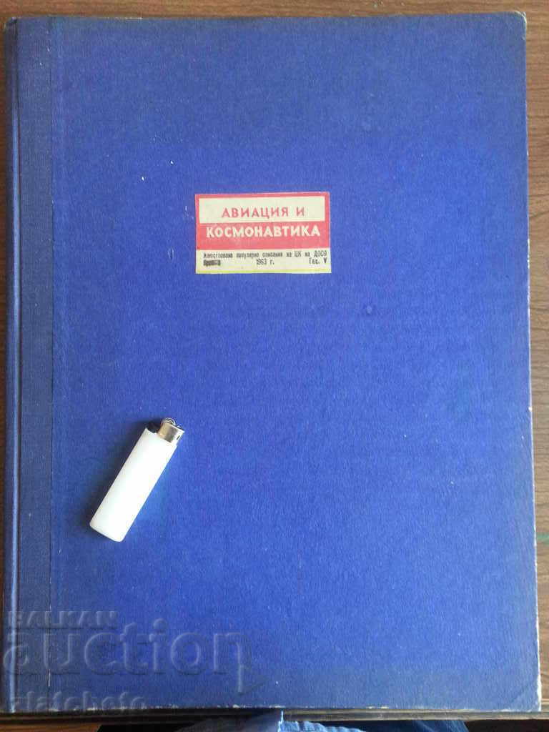 Aviation and Cosmonautics Issue 1-6 1963 with price 40.00 BGN | € 20.45 Aviation and Cosmonautics Issue 1-6 1963 with price 40.00 BGN | € 20.45