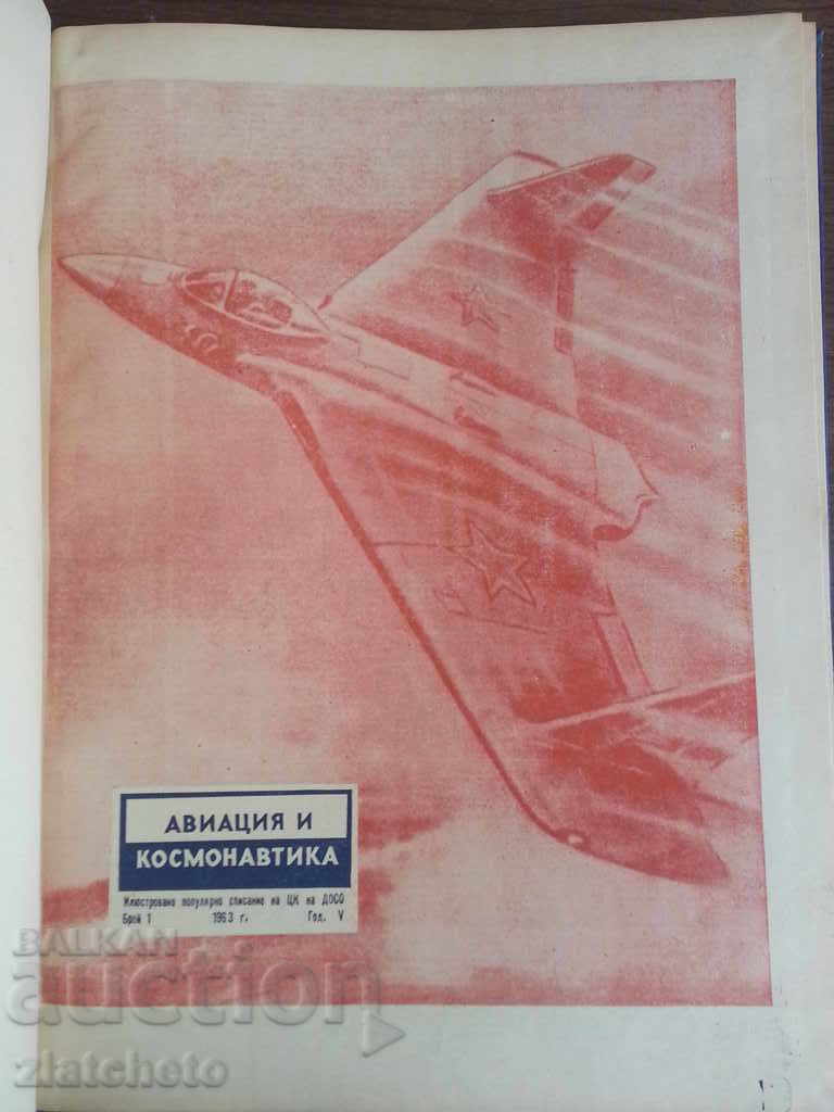 Αεροπορίας και Κοσμοναυτικής Τεύχος 1-6 1963