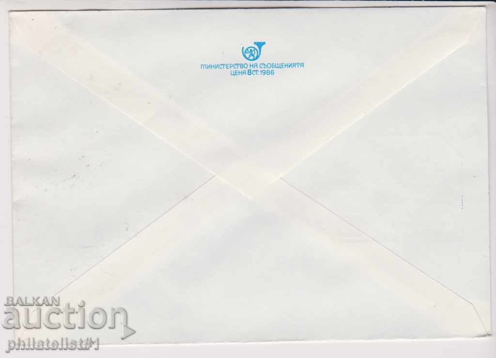 Postage envelope with the sign 5th of 1987 STROYM FOR THE PERIOD 2345 with price 0.90 BGN | € 0.46 Postage envelope with the sign 5th of 1987 STROYM FOR THE PERIOD 2345 with price 0.90 BGN | € 0.46