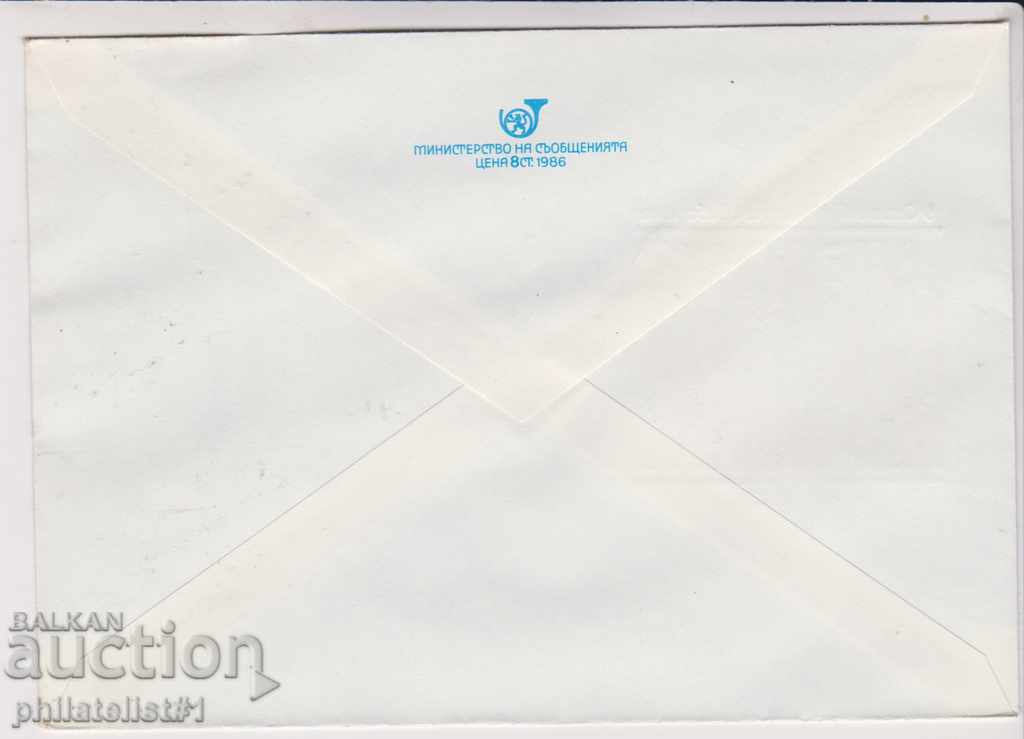 Postage envelope with the mark 5th 1987 NINE SEPTEMBER 2347 with price 1.50 BGN | € 0.77 Postage envelope with the mark 5th 1987 NINE SEPTEMBER 2347 with price 1.50 BGN | € 0.77
