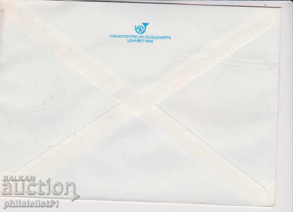 Postage envelope bearing the mark 5th 1987 NINE SEPTEMBER 2348 with price 0.90 BGN | € 0.46