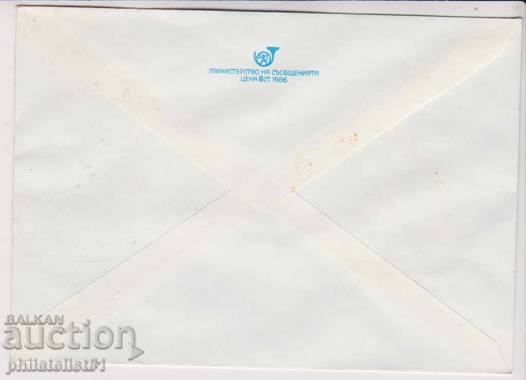 Postage envelope with the mark 5th 1987 FIRST DAY OF EDUCATION 2349 with price 0.90 BGN | € 0.46 Postage envelope with the mark 5th 1987 FIRST DAY OF EDUCATION 2349 with price 0.90 BGN | € 0.46