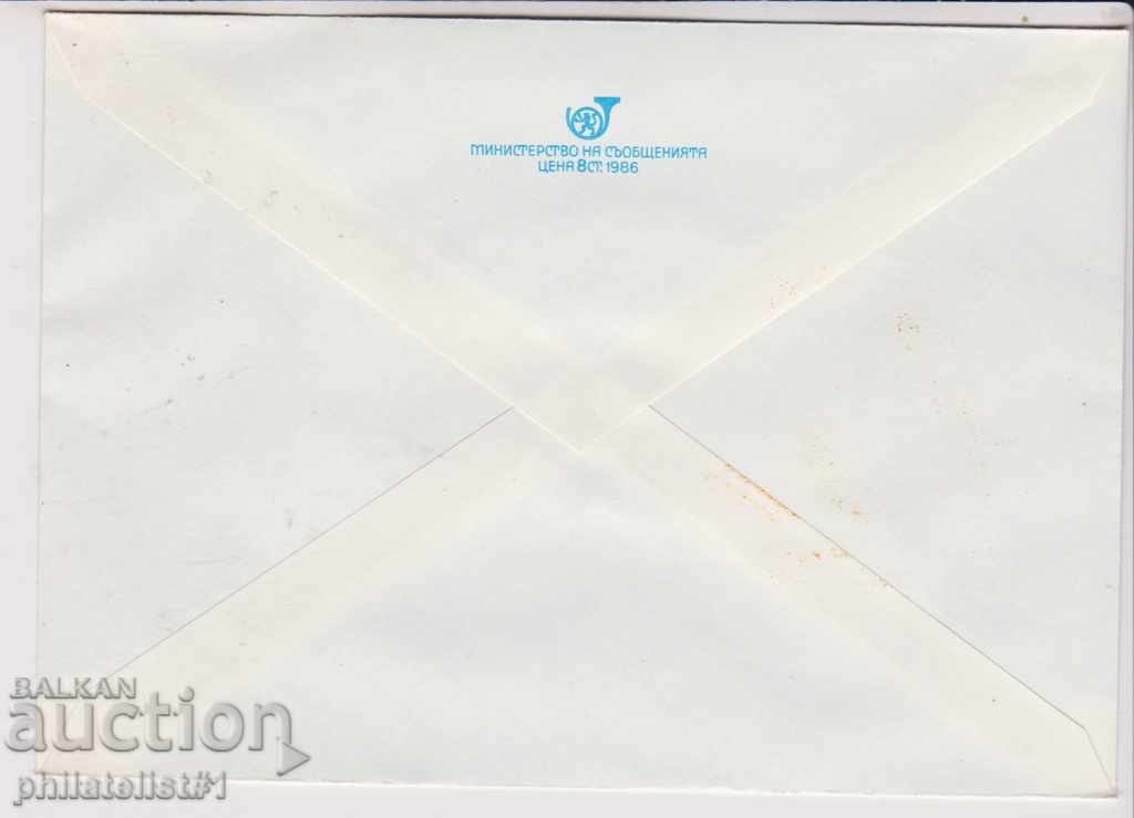 Postage envelope with mark 5th 1987 FIRST DAY OF EDUCATION 2350 with price 1.50 BGN | € 0.77 Postage envelope with mark 5th 1987 FIRST DAY OF EDUCATION 2350 with price 1.50 BGN | € 0.77