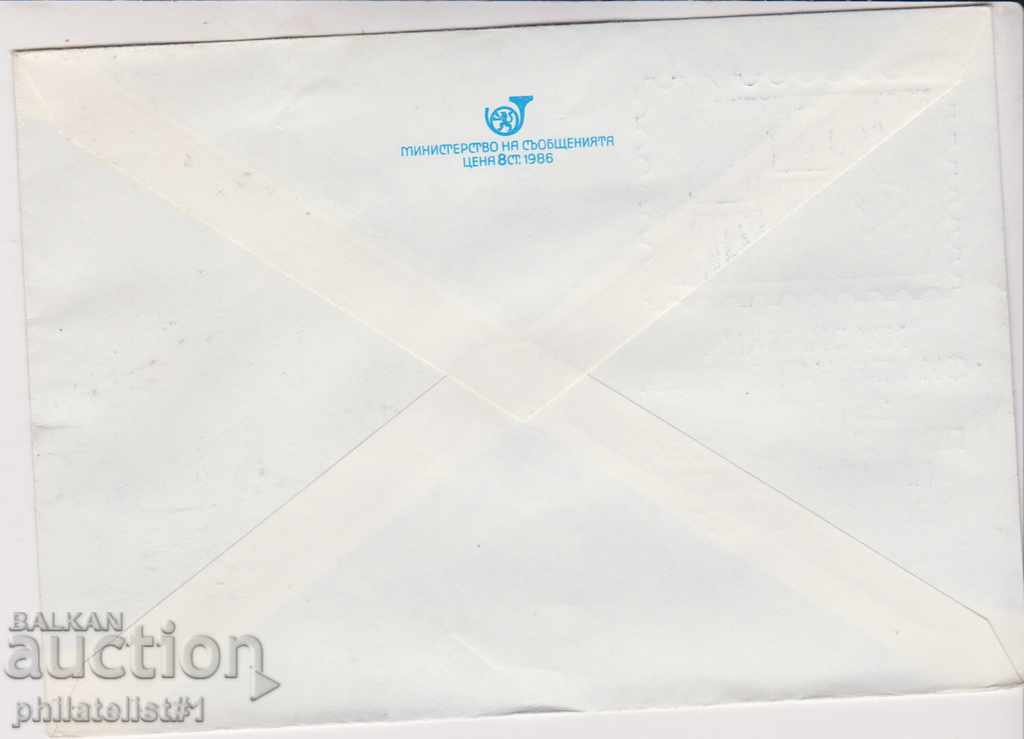 Postage envelope bearing the mark 5th 1987 SURPLUSERS 2352 with price 1.50 BGN | € 0.77 Postage envelope bearing the mark 5th 1987 SURPLUSERS 2352 with price 1.50 BGN | € 0.77