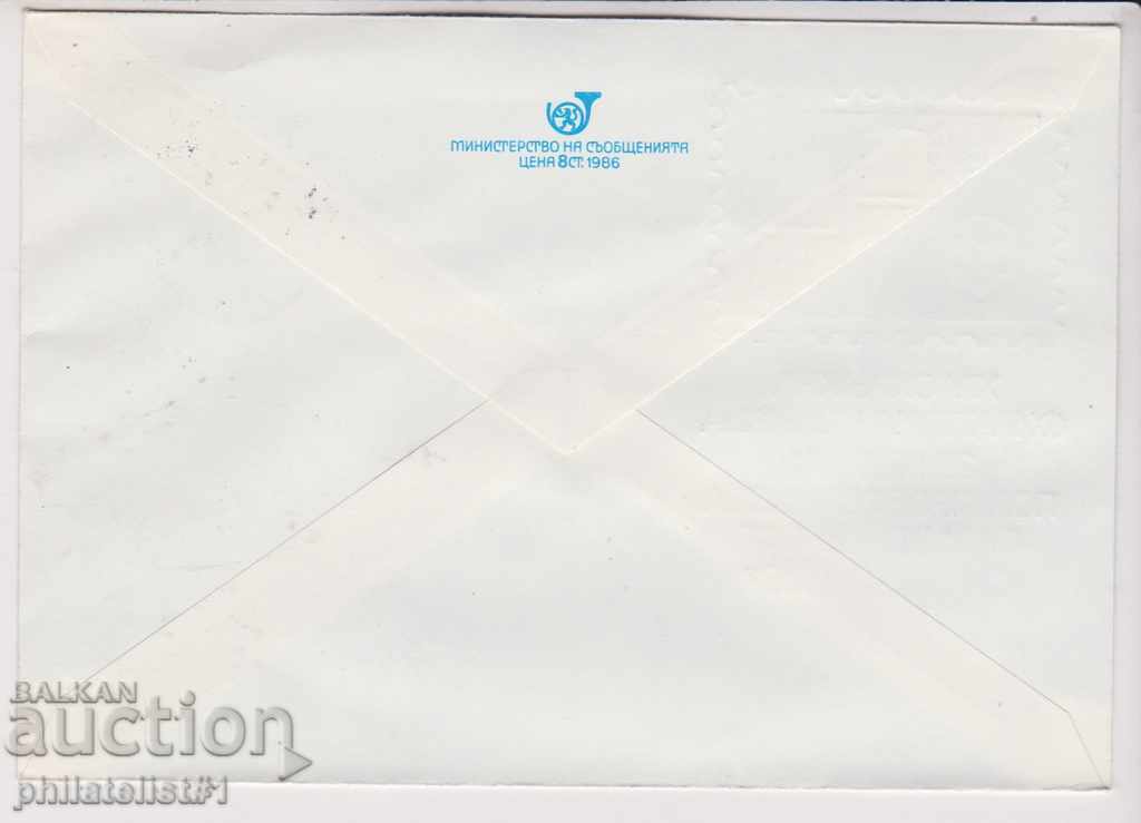 Postage envelope bearing the mark 5th 1987 SURPLUSERS 2353 with price 0.90 BGN | € 0.46 Postage envelope bearing the mark 5th 1987 SURPLUSERS 2353 with price 0.90 BGN | € 0.46