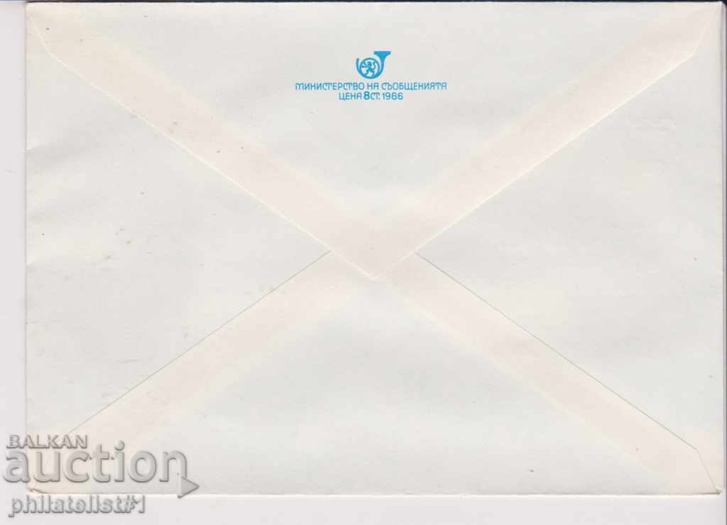 Postage envelope with the emblem 5 st 1987 ARRIVAL BRIDGE 2356 with price 1.50 BGN | € 0.77