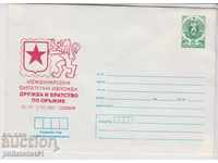 Пощенски плик с т знак 5 ст 1987 г БРАТСТВО ПО ОРЪЖИЕ 2356