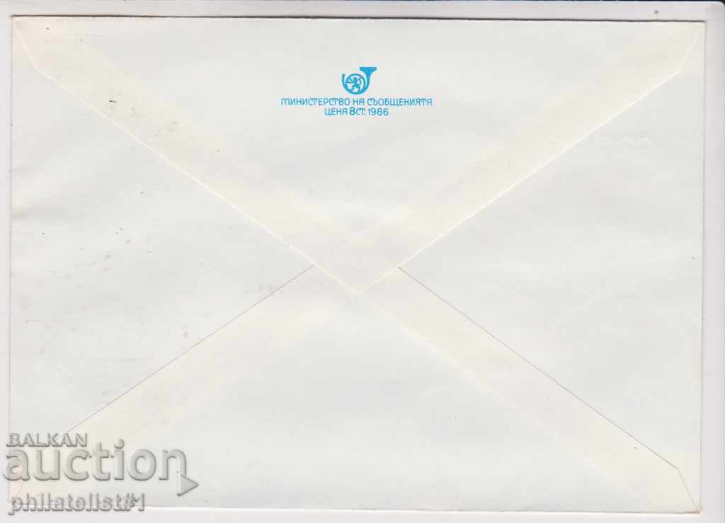 Postage envelope with the mark 5th 1987 ARRIVAL BRANCH 2357 with price 0.90 BGN | € 0.46 Postage envelope with the mark 5th 1987 ARRIVAL BRANCH 2357 with price 0.90 BGN | € 0.46