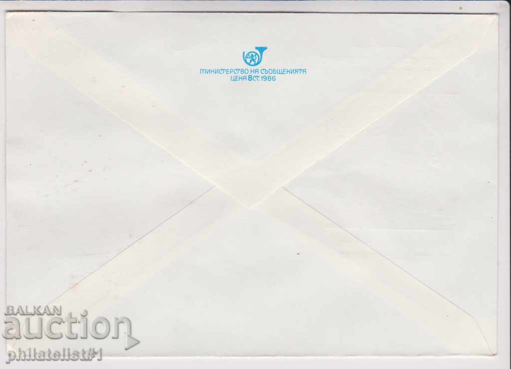 Postage envelope bearing the emblem 5 of 1987 70 DISSEMINATION 2359 with price 1.50 BGN | € 0.77 Postage envelope bearing the emblem 5 of 1987 70 DISSEMINATION 2359 with price 1.50 BGN | € 0.77