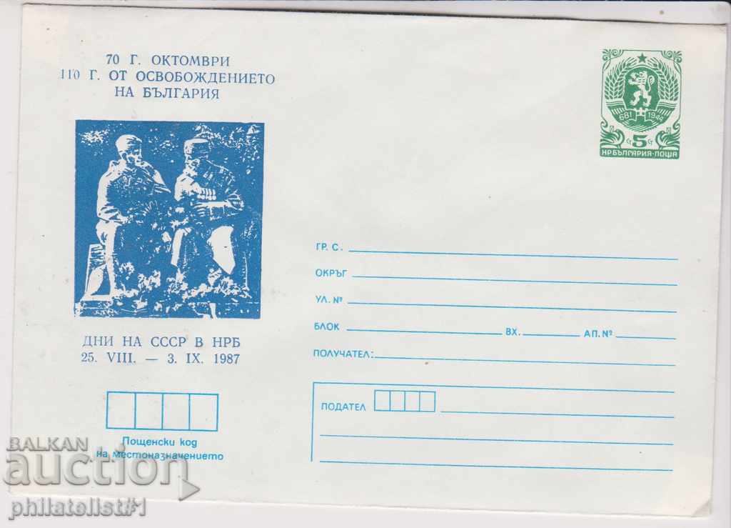 Postage envelope bearing the emblem 5 of 1987 70 DISSEMINATION 2359