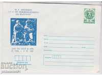 Пощенски плик с т знак 5 ст 1987 г 70 Г. ОСВОБОЖДЕНИЕТО 2359