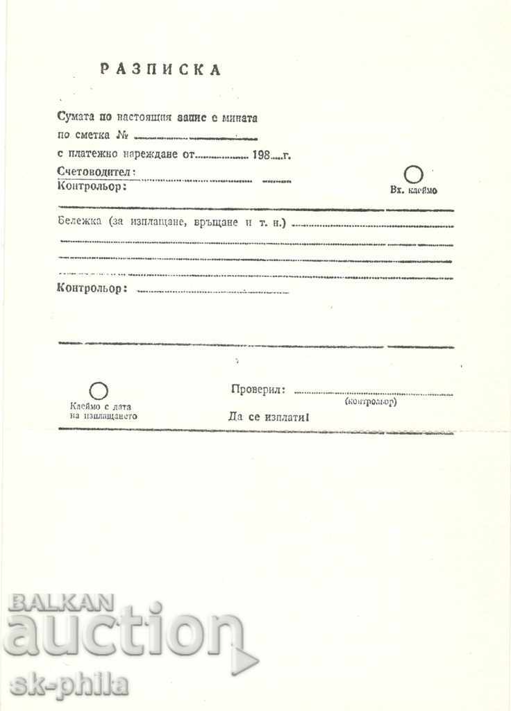 Postage - Cardboard Letter No. 702 a with price 0.30 BGN | € 0.15