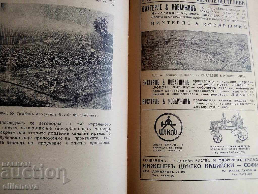 napojavane na jagodite 1938g cu preț 6.00 BGN | € 3.07 napojavane na jagodite 1938g cu preț 6.00 BGN | € 3.07