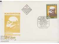 Navypirogov Postage Envelope
