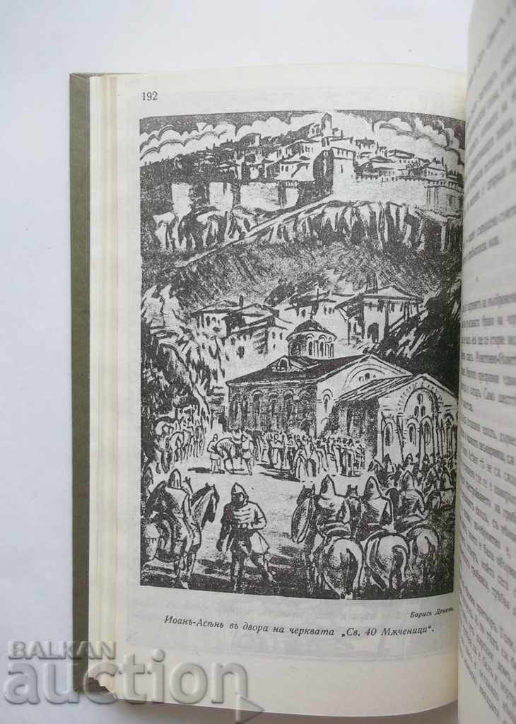 Tsarevgrad Tarnov - Lyubomir Vladikin 1991 Phototype edition - 5 Tsarevgrad Tarnov - Lyubomir Vladikin 1991 Phototype edition - 5