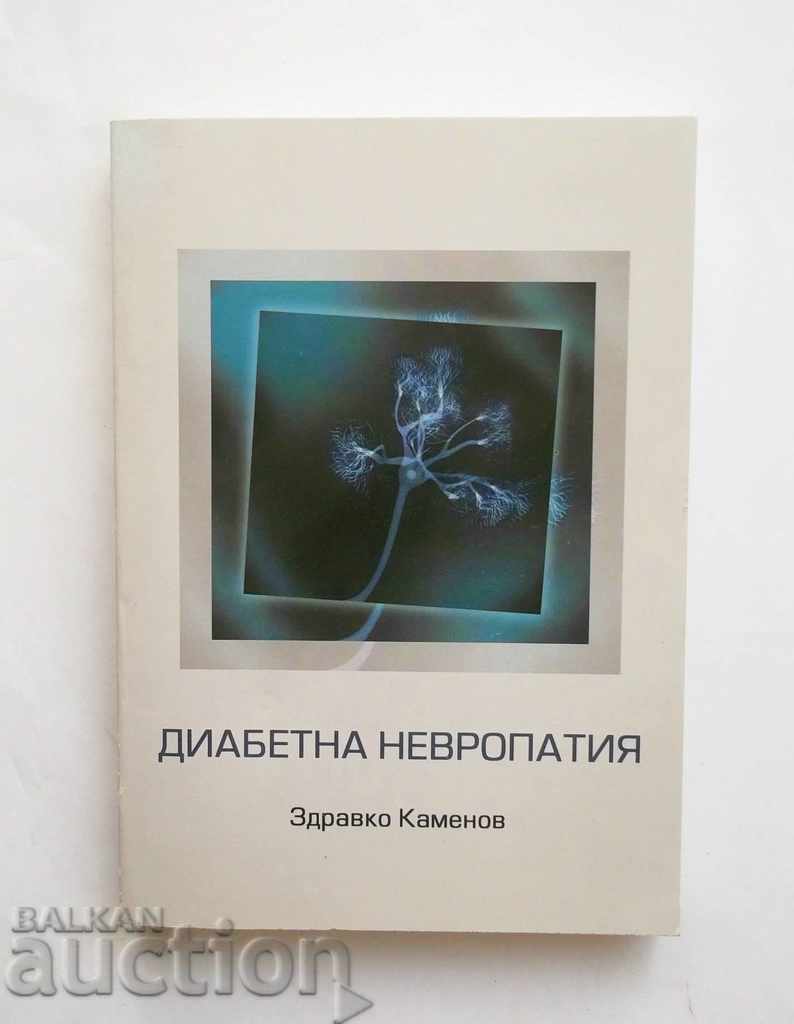 Διαβητική νευροπάθεια - Zdravko Kamenov 2006