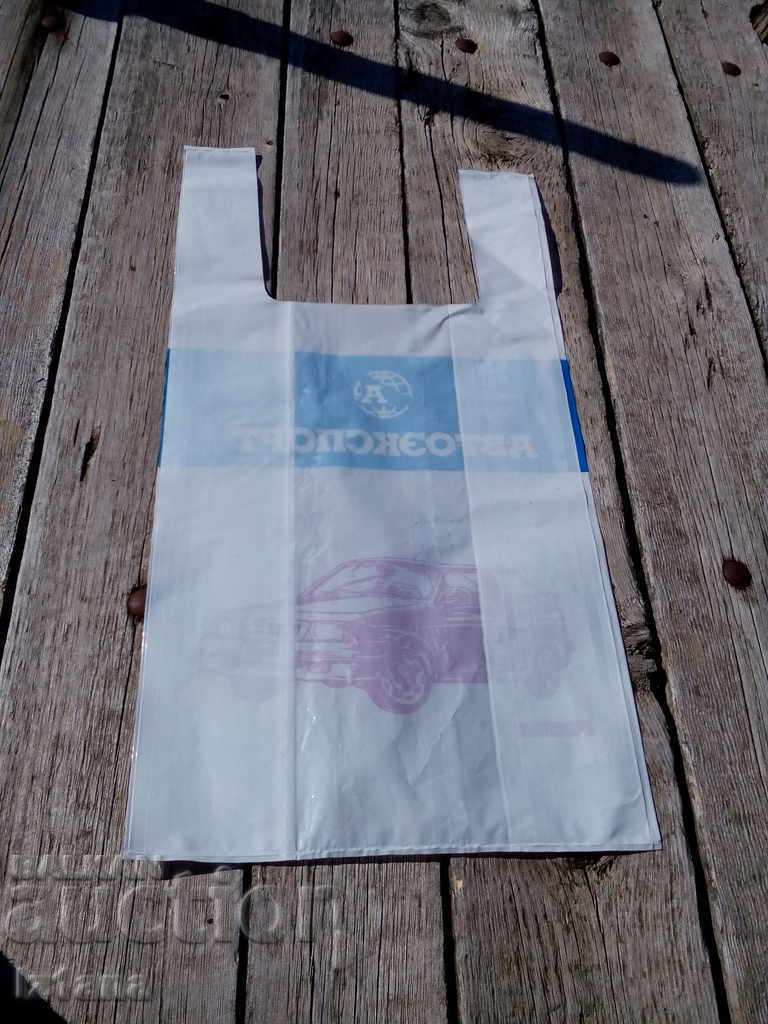 Σακούλα αυτόματης εξαγωγής με τιμή 10.00 BGN | € 5.11 Σακούλα αυτόματης εξαγωγής με τιμή 10.00 BGN | € 5.11