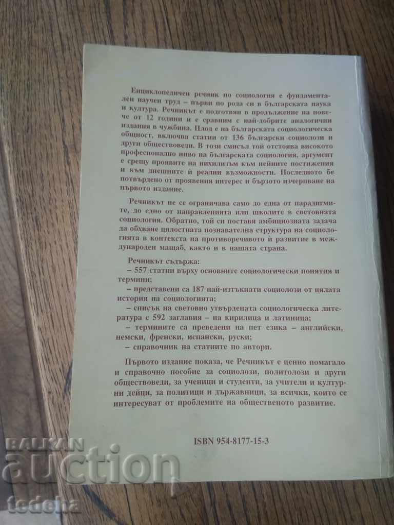 ENSYCLOLOGICAL DICTIONARY OF SOCIOLOGY - 1997 - EXCELLENT with price 20.00 BGN | € 10.23 ENSYCLOLOGICAL DICTIONARY OF SOCIOLOGY - 1997 - EXCELLENT with price 20.00 BGN | € 10.23