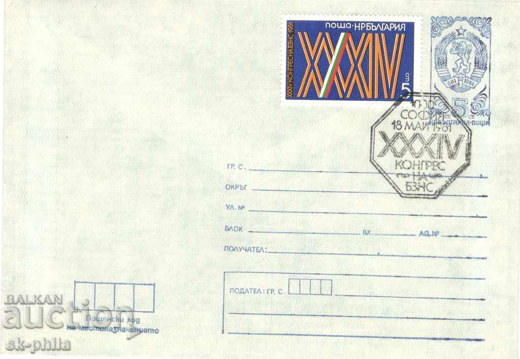 Пощенски плик - Стандартен - висок герб