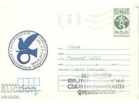 Postage envelope - Balkanfil - Vratsa 85