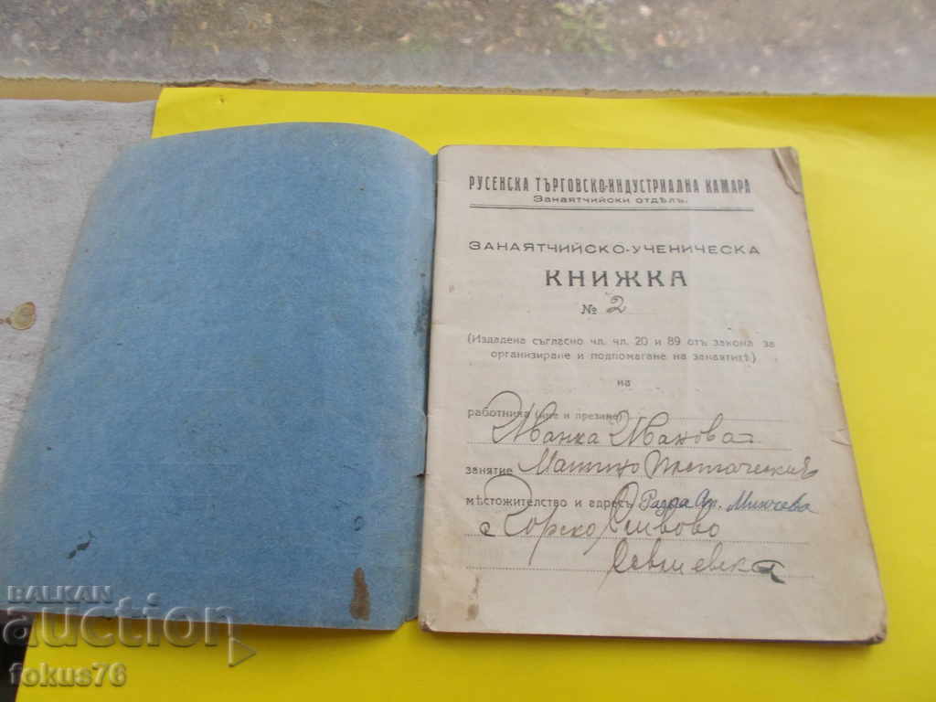 RUSSIAN PUPILS 'PUPIL'S BOOK NOTICE DOCUMENT with price 18.00 BGN | € 9.20 RUSSIAN PUPILS 'PUPIL'S BOOK NOTICE DOCUMENT with price 18.00 BGN | € 9.20