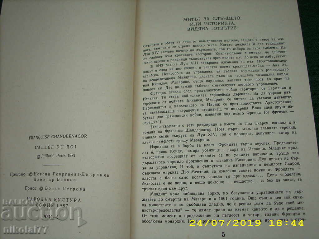 In the Shadow of the Sun King - Françoise Chandernagor NEW! with price 5.00 BGN | € 2.56 In the Shadow of the Sun King - Françoise Chandernagor NEW! with price 5.00 BGN | € 2.56