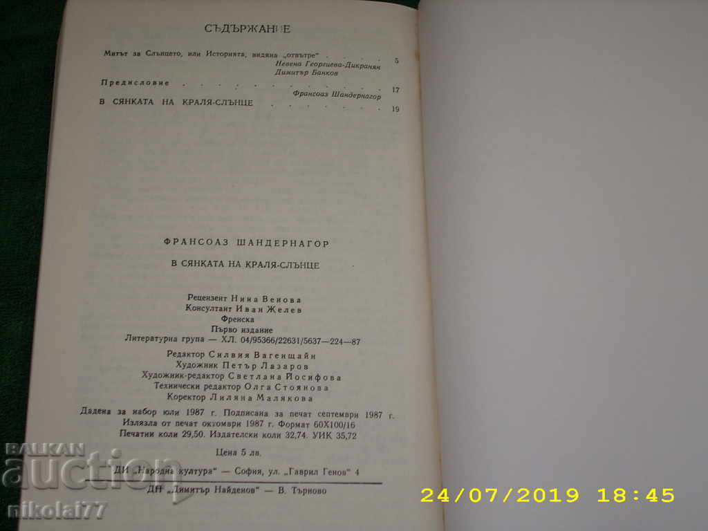 Delivery of In the Shadow of the Sun King - Françoise Chandernagor NEW! Delivery of In the Shadow of the Sun King - Françoise Chandernagor NEW!