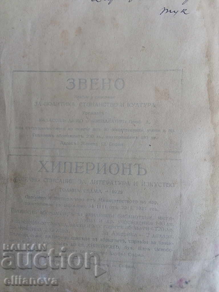 writing hiperion 1928g with price 5.00 BGN | € 2.56 writing hiperion 1928g with price 5.00 BGN | € 2.56