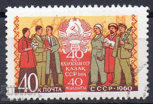 1960. USSR. 40 years Kazakh Soviet Union.
