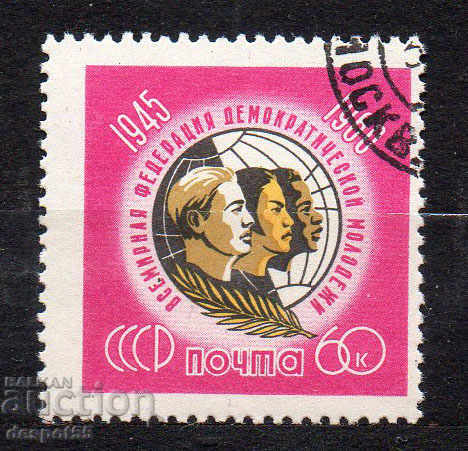 1960. СССР.  Световна федерация на демократичната младеж.