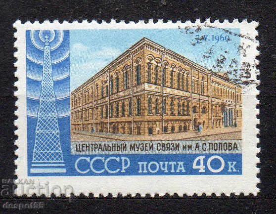 1960. ΕΣΣΔ. Ημέρα ραδιοφώνου - Το μουσείο του Popov.