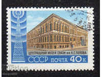 1960. ΕΣΣΔ. Ημέρα ραδιοφώνου - Το μουσείο του Popov.