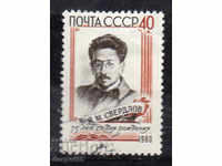 1960. USSR. Jacob Svedlov (1885-1919), a Bolshevik emperor.