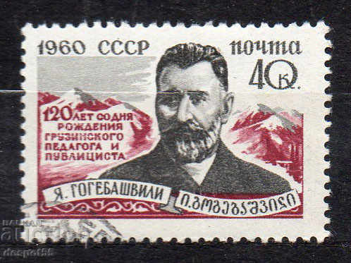 1960 USSR. Jacob Gogaebashvili (1840-1912) - pedagogue, publicist