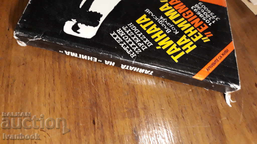 Library The archives are alive - The Secret of the Enigma with price 2.00 BGN | € 1.02 Library The archives are alive - The Secret of the Enigma with price 2.00 BGN | € 1.02