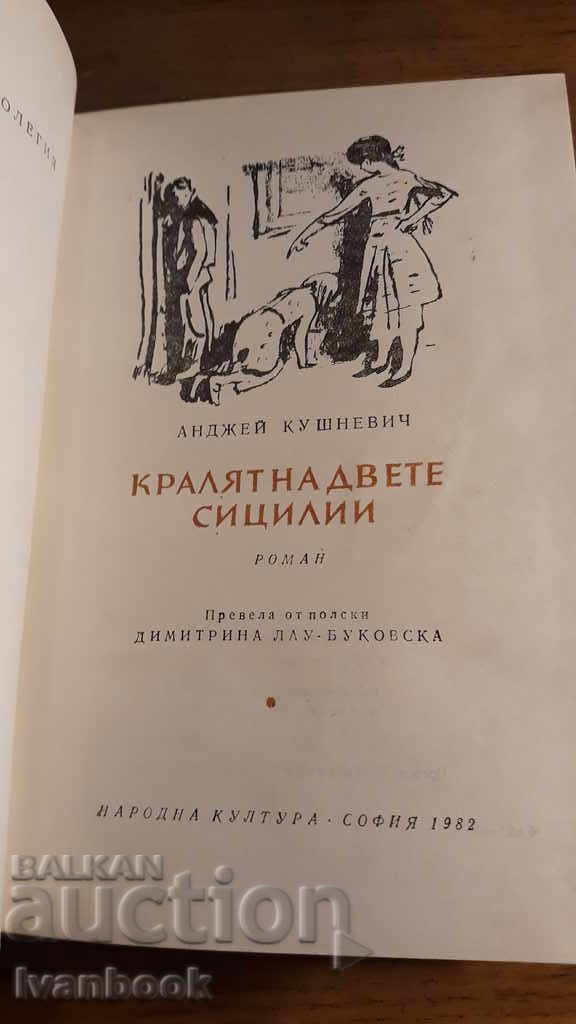 Delivery of The King of the Two Sicilies - Andrzej Kushvevich