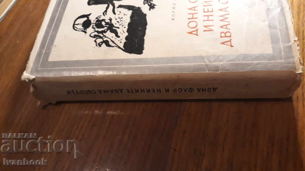 Donna Farr and her two husbands - Georges Amadou with price 2.00 BGN | € 1.02 Donna Farr and her two husbands - Georges Amadou with price 2.00 BGN | € 1.02