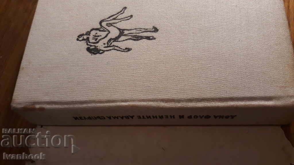 Auction Donna Farr and her two husbands - Georges Amadou Auction Donna Farr and her two husbands - Georges Amadou