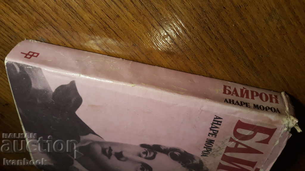 Andrea Morea - Byron with price 2.00 BGN | € 1.02 Andrea Morea - Byron with price 2.00 BGN | € 1.02