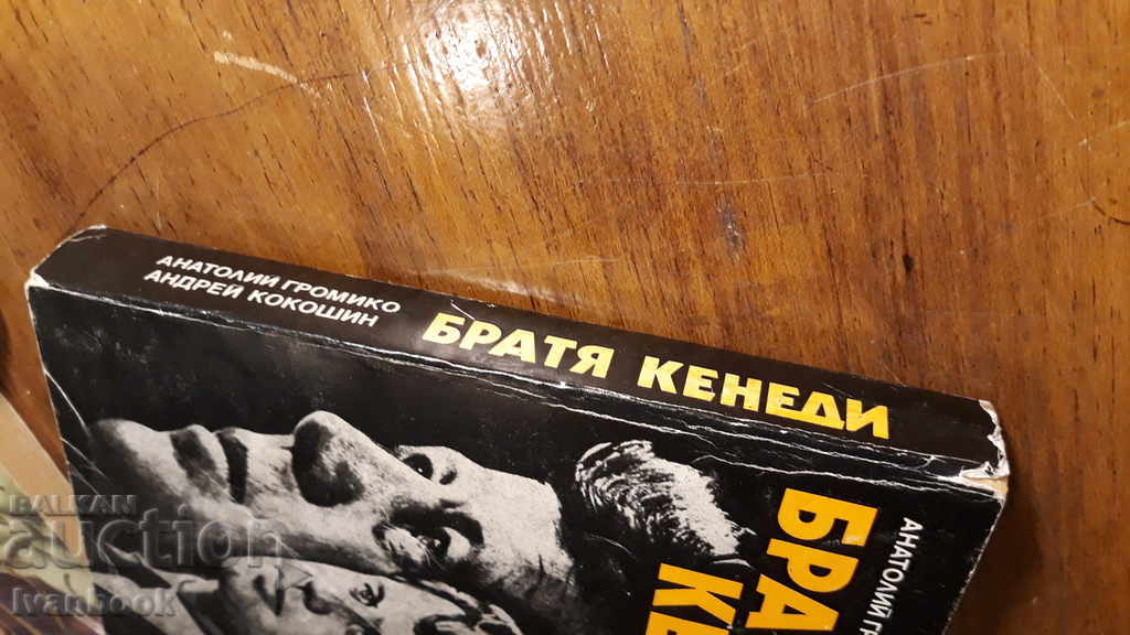 Brothers Kennedy - Anatoly Gromico with price 2.00 BGN | € 1.02 Brothers Kennedy - Anatoly Gromico with price 2.00 BGN | € 1.02