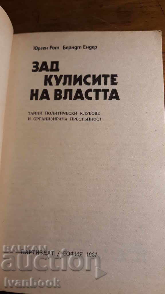 Auction Behind the scenes of authority Auction Behind the scenes of authority