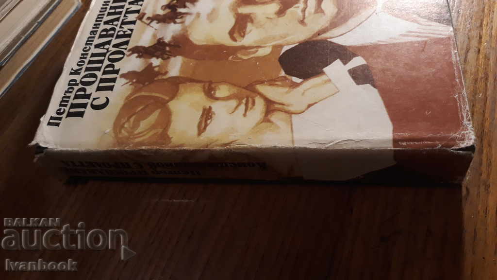 Spring Forgiveness - Peter Konstantinov with price 2.00 BGN | € 1.02