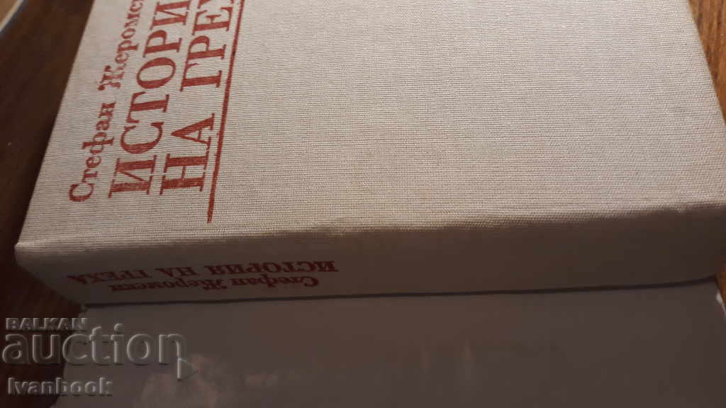 Auction Stefan Jeromski - The History of Sin Auction Stefan Jeromski - The History of Sin