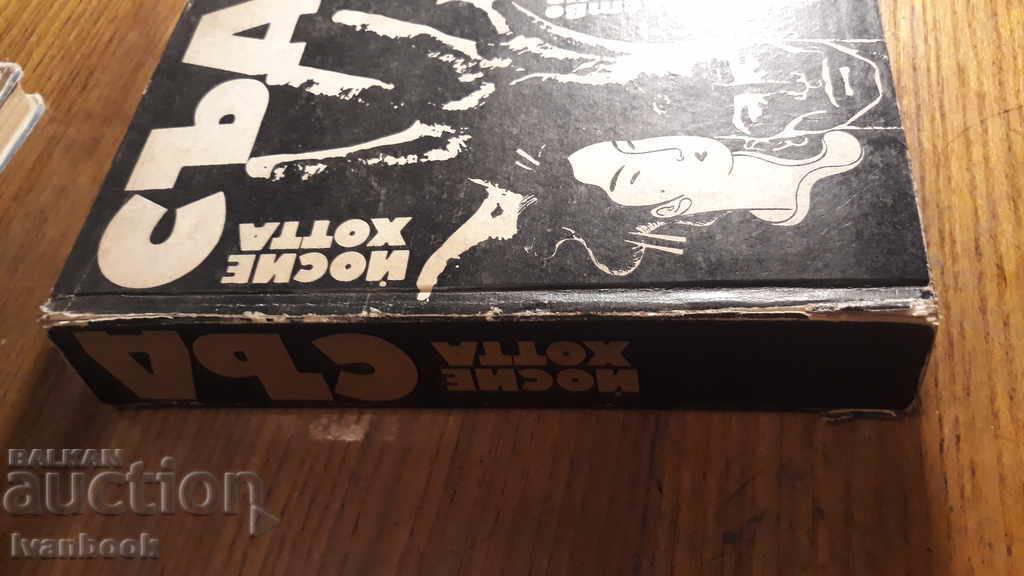 Court - Josie Hothta with price 2.00 BGN | € 1.02 Court - Josie Hothta with price 2.00 BGN | € 1.02