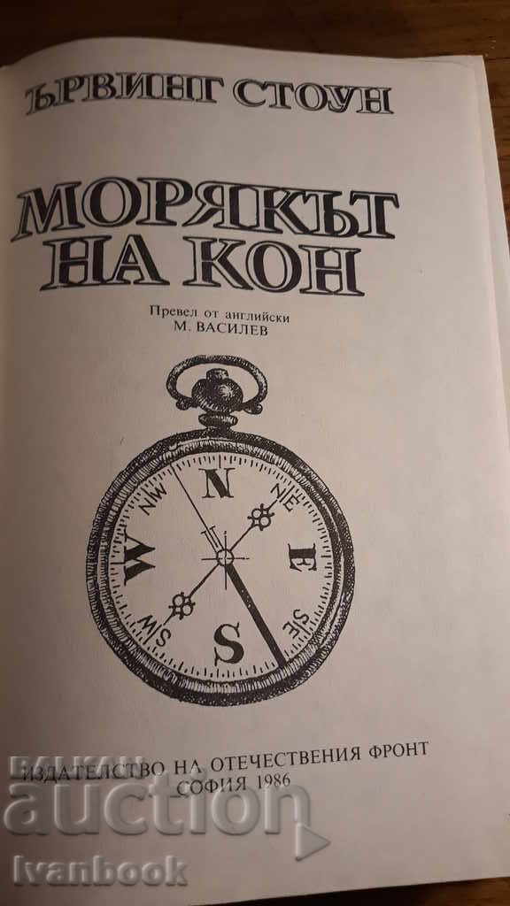 Delivery of Horse Sailor - Irving Stone Delivery of Horse Sailor - Irving Stone