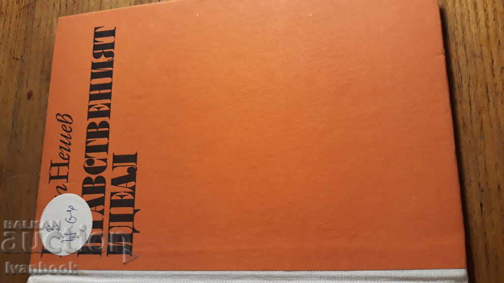 Auction  The Perfect Ideal - Kiril Neshev